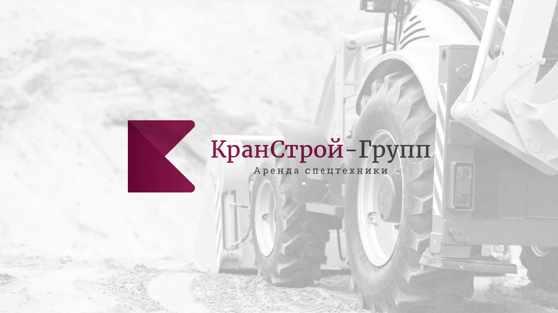 Разработка сайта компании «КранСтрой-Групп» по аренде спецтехники в Ладушкине